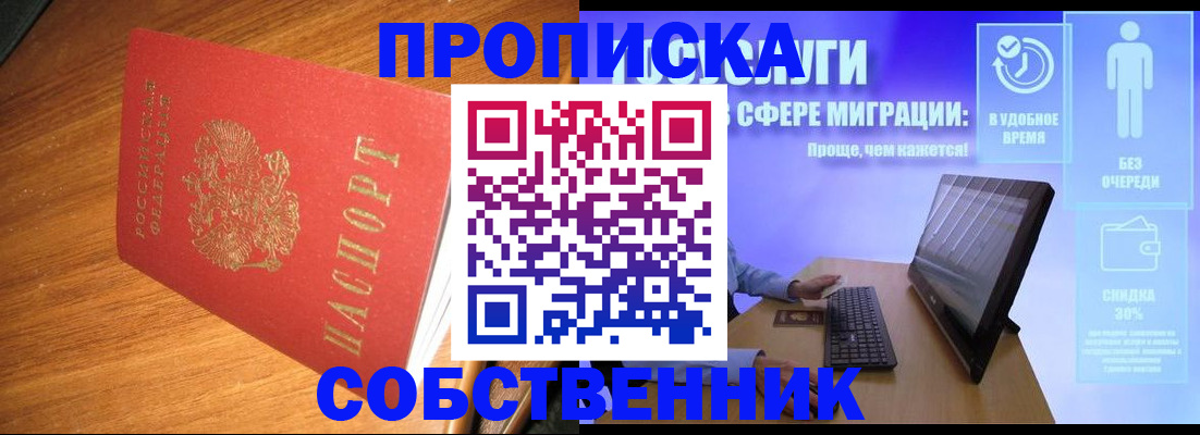 временная регистрация в Усть-Лабинске