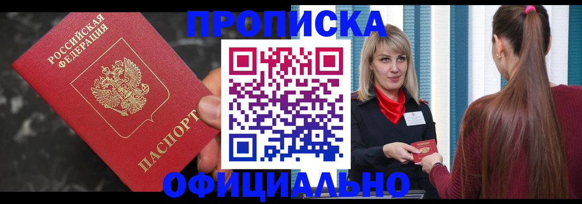 временная регистрация в Усть-Лабинске